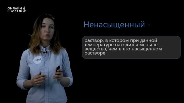 Растворение. Растворимость веществ в воде. Урок 19. Химия 8 класс смотреть онлайн