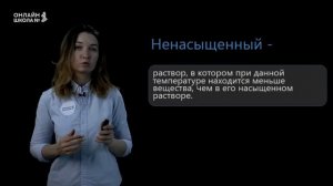 Растворение. Растворимость веществ в воде. Урок 19. Химия 8 класс