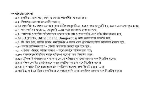 যে ভূলে আবেদন বাতিল! | কোরিয়ান লটারি আবেদন করার নিয়ম ২০২৪ | Korean Lottery For Bangladesh 2024
