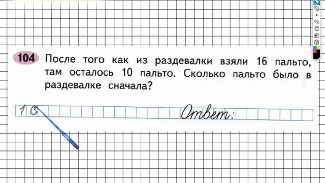 Задание №104 Числа от 1 до100. Умножение… - ГДЗ по Математике 2 класс (Моро) Рабочая тетрадь 2 част