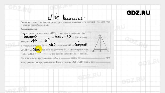 № 146 - Геометрия 7 класс Мерзляк рабочая тетрадь смотреть онлайн