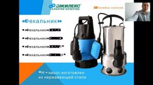 Фекальный насос Джилекс Фекальник