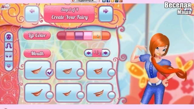 Игра винкс - Стелла