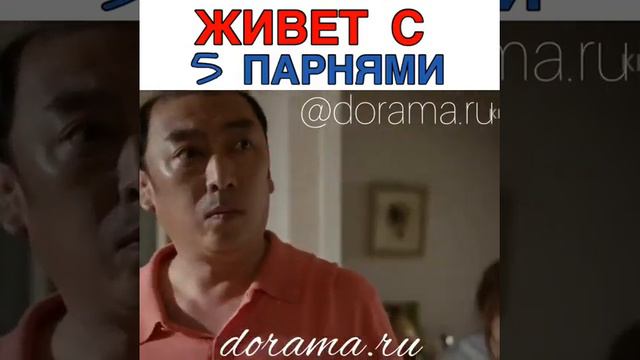 Живет с 5 парнями / Дорама Железный человек смотреть онлайн