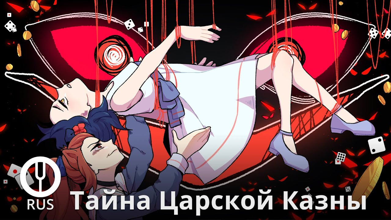 [Оригинальная песня] Тайна царской казны [Onsa Media] смотреть онлайн