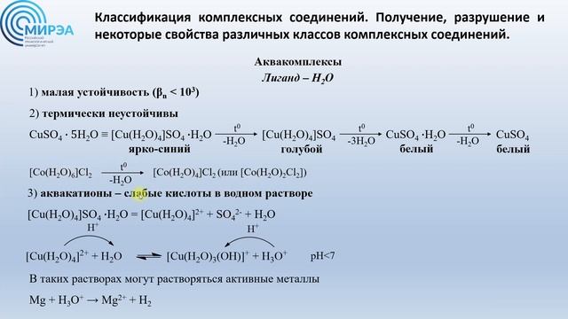 Комплексные соединения (лекция 3) смотреть онлайн