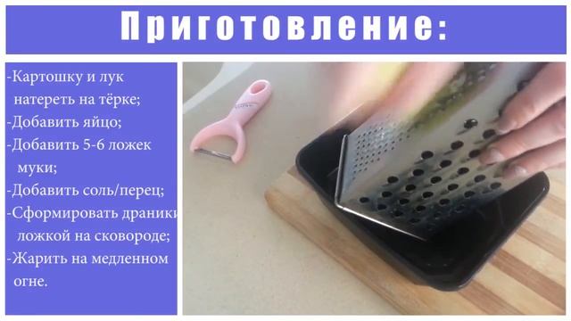Драники (деруны) из картошки - блюда из картошки смотреть онлайн