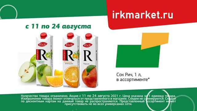 Попробуй свежие скидки в Удаче! Конфеты и сок смотреть онлайн