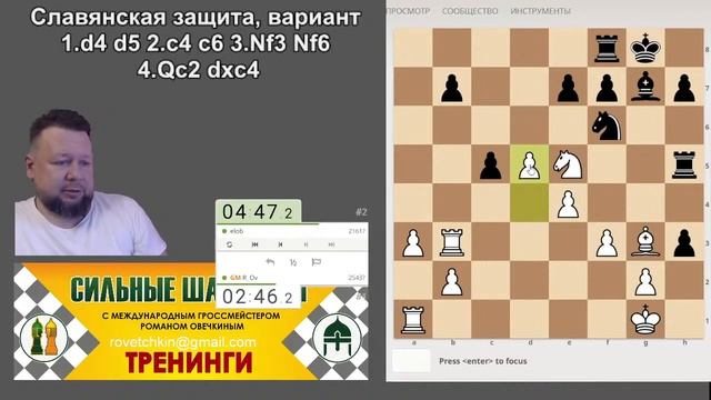 [RU] Тематический турнир 1-1. Славянская защита на lichess.org смотреть онлайн
