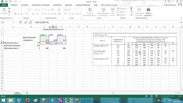 табличная интерполяция в EXCEL смотреть онлайн