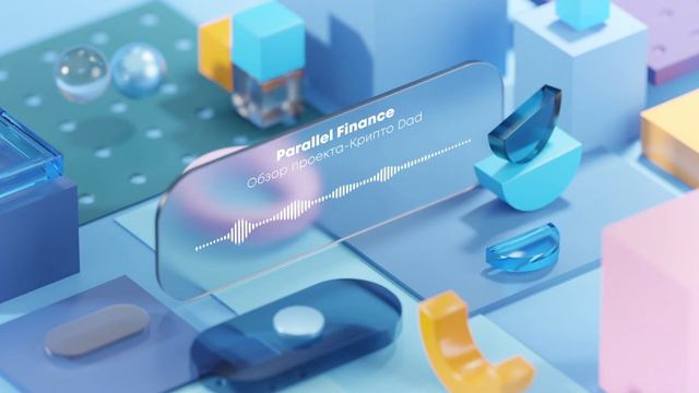Что такое Parallel Finance? Обзор парачейна PARA Паралель Финанс смотреть онлайн