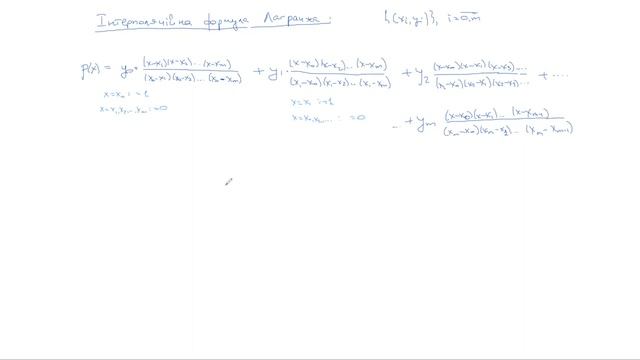 Основи аналізу алгоритмів, Zoom-підкаст (2021.11.02): інтерполяційна формула Лагранжа смотреть онлайн