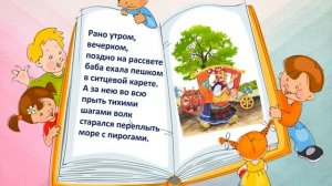 Урок литературного чтения в 1 классе. Тема: "Небылицы"