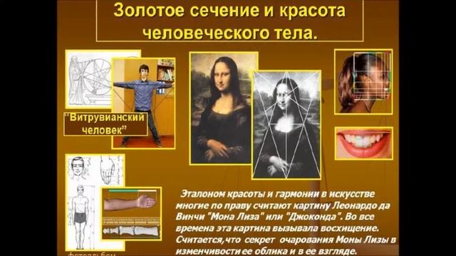Золотое сечение в живописи -знамение для людей размышляющих смотреть онлайн