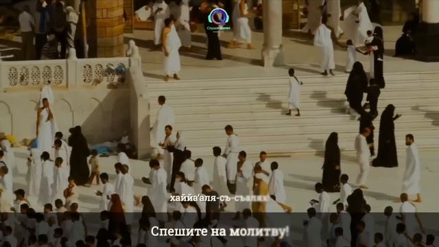 Самый прекрасный Азан. Включайте в ваших домах каждый день. И будет защита от всего плохого.