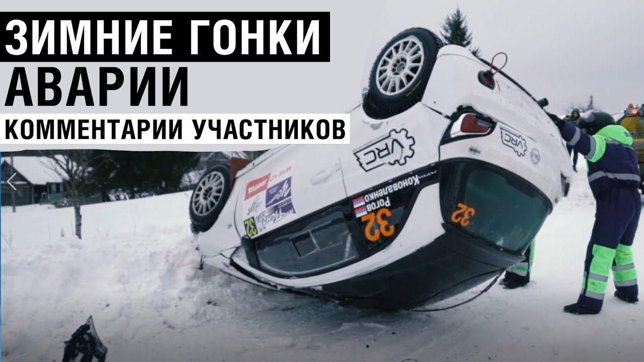 Ралли Карелия, Пено 2019. Лучшие моменты и комментарии. Обзорный репортаж зимних этапов ралли. смотреть онлайн