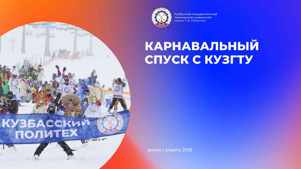 Карнавальный спуск на #GrelkaFest2023 смотреть онлайн