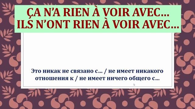 Урок#125: Ça te dirait / Ça n'a rien à voir / Aller chercher - Разговорный французский по фильмам смотреть онлайн