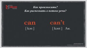 Произношение CAN и CAN'T. Как услышать? Урок английского ДЛЯ НАЧИНАЮЩИХ.