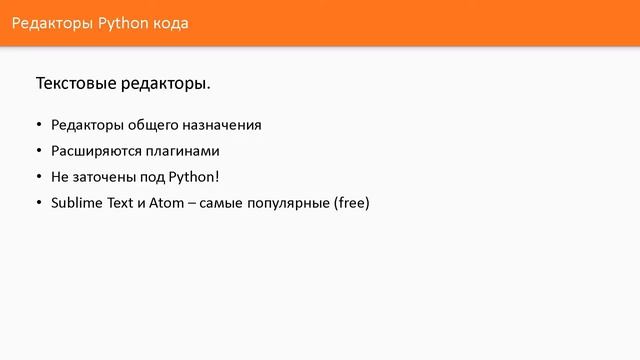 Уроки по Python 3 для новичков / Часть #1 - Введение в Python смотреть онлайн