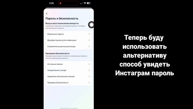 Как увидеть свой пароль Instagram на iPhone (2023) | Посмотреть свой пароль Instagram на iPhone смотреть онлайн