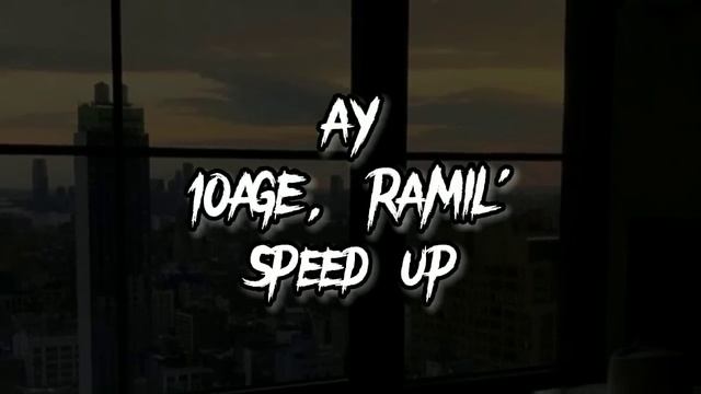 АУ- 10AGE, RAMIL' speed up смотреть онлайн