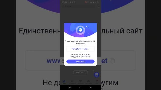 как СКАЧАТЬ PlayMods на андроеде