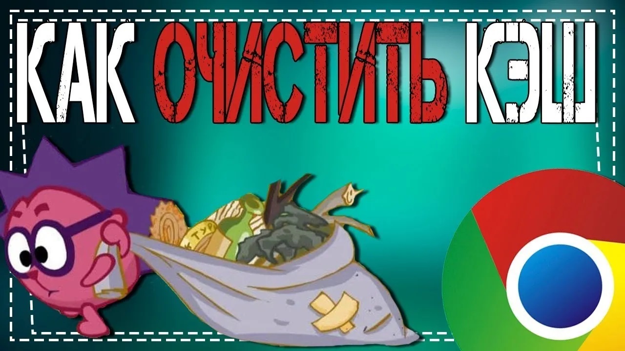 Как очистить Кэш в Гугл Хром на телефоне смотреть онлайн