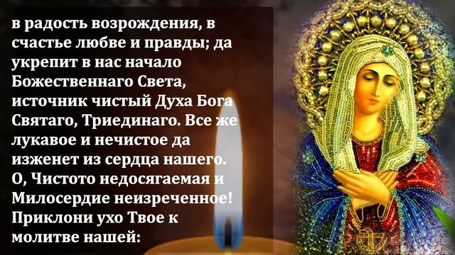 13 ноября ВКЛЮЧИ НА МИНУТУ И УЙДУТ ВСЕ ТРУДНОСТИ И БЕДЫ! Сильная Молитва Богородице. Православие смотреть онлайн