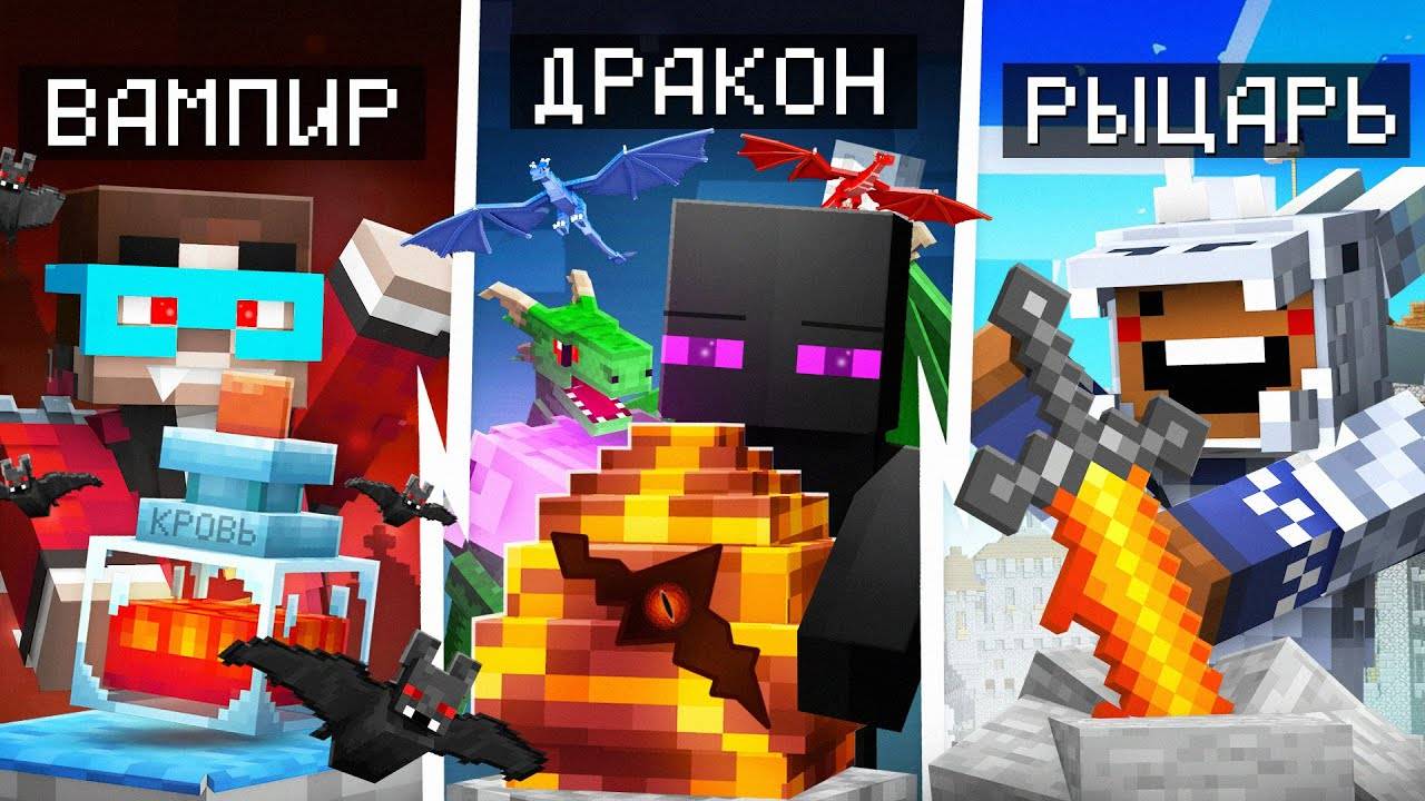 ✅ Возвращение Райма КОРОЛЯ ДРАКОНОВ в Майнкрафт! ( 1 серия ) смотреть онлайн