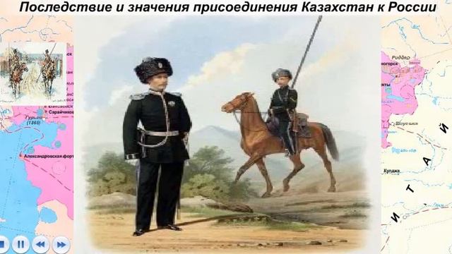 7 класс. ИСТОРИЯ КАЗАХСТАНА "Последствие и значение присоединения Казахстана к Российской империи" смотреть онлайн
