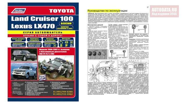 Руководство по ремонту Toyota Land Cruiser 100, Lexus LX470 1998-2007, рестайлинг с 2002 бензин смотреть онлайн