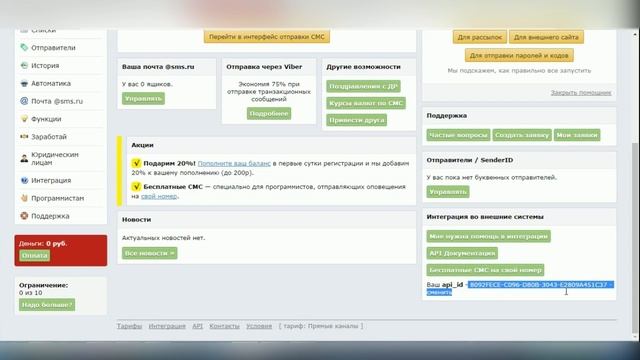 Интеграция SMS.ru и Gincore . Как настроить отправку смс. смотреть онлайн