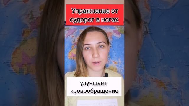 Упражнение, которое полезно делать перед сном ?#здоровье #здоровьеуменя #советы #судороги смотреть онлайн