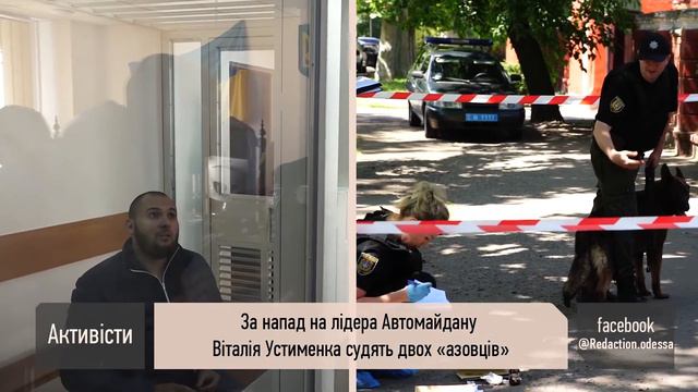 Киевский суд Одессы избрал меру пресечения подозреваемому в покушении на активиста Виталия Устименк смотреть онлайн