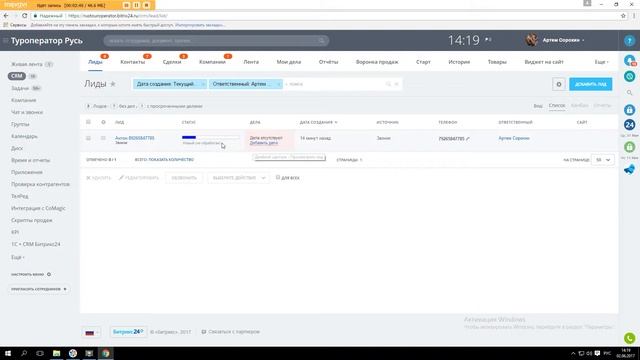 2 карточка лида, статусы, дела у лида смотреть онлайн