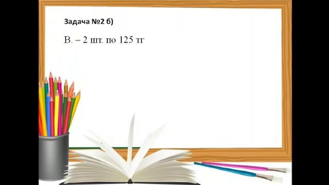Математика 3 класс Урок №147 Решение задач в 2-3 действия смотреть онлайн