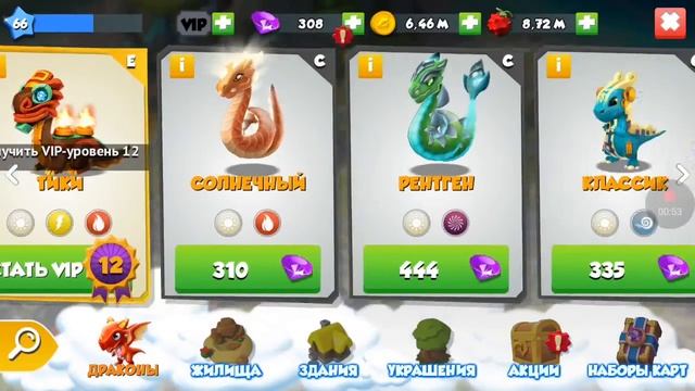 Легенды Дракономании. Как вывести дракона ИМПЕРАТОР?!