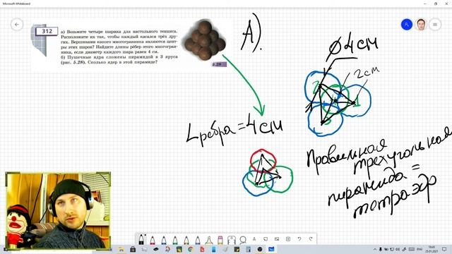 Математика 6 класс | Задача 312 | Пирамида. Теннисные мячики. Пушечные Ядра | Разбор задачи смотреть онлайн