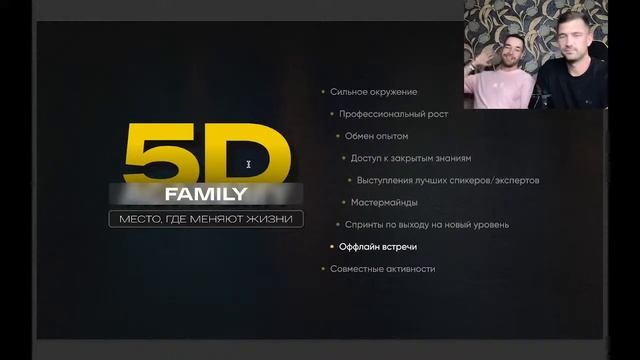 Презентация 5D Family смотреть онлайн