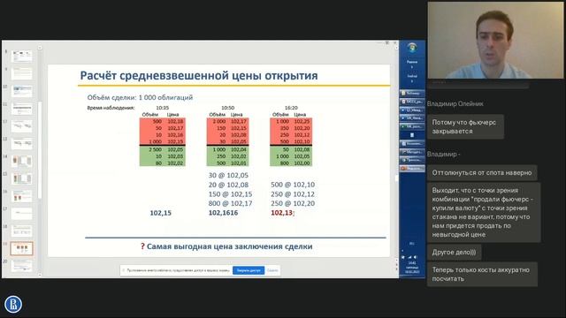 Вебинар по направлению «Финансы и кредит», часть 4. Финансовые рынки и институты смотреть онлайн