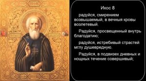 Акафист прп. Сергию Радонежскому c текстом