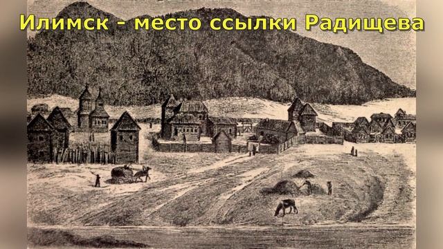 Радищев. Биография