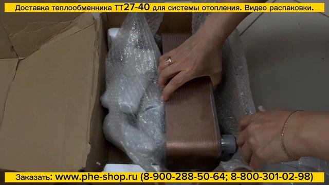 Паяный пластинчатый теплообменник для системы отопления ТТ27-40. Видео отзыв. Распаковка. смотреть онлайн