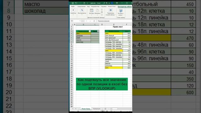POWER QUERY ВМЕСТО ВПР смотреть онлайн