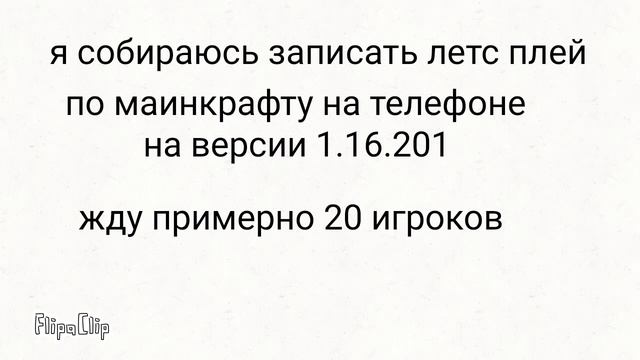 пиши в коменты если хочешь играть со мной смотреть онлайн