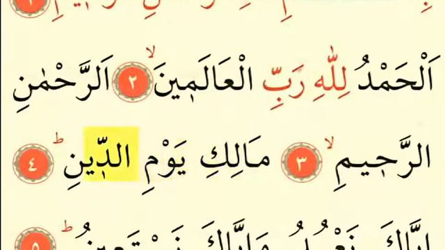 learning to read Surah Al Fatih correctly. | учимся читать Суру Аль Фатиха правильно . смотреть онлайн