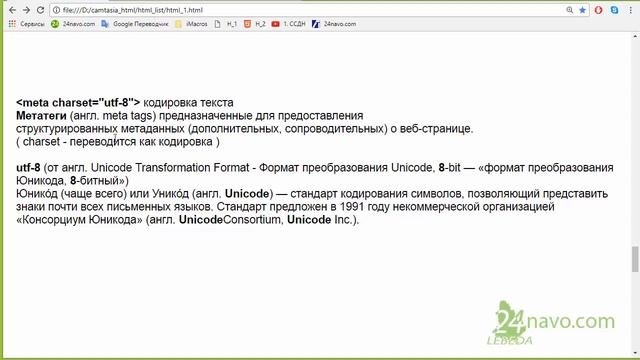 Метатеги utf-8 Веб программирование Юникод Кодировка текста Unicode Исправить текст сайта ? Урок 7 смотреть онлайн