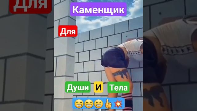 Огонь стройка.????? #стройка #кладка #стройкадома #девушка #кирпичи #дом