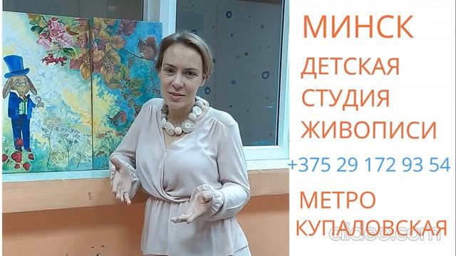 Приглашаем детей в студию живописи: Минск (метро Купаловская)